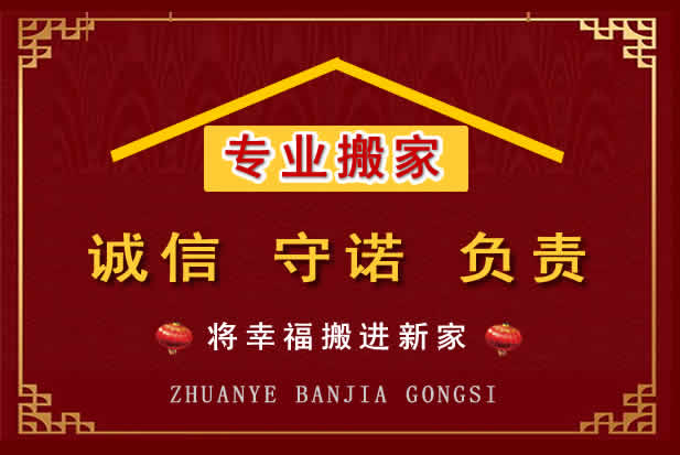 余姚搬家电话