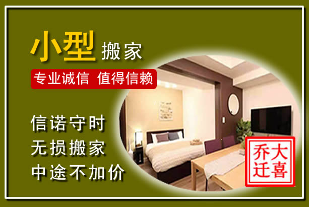 余姚小型搬家