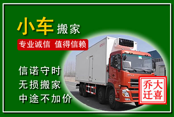 余姚物品搬运