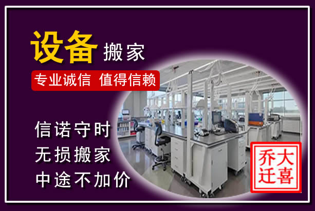 余姚仪器设备搬运