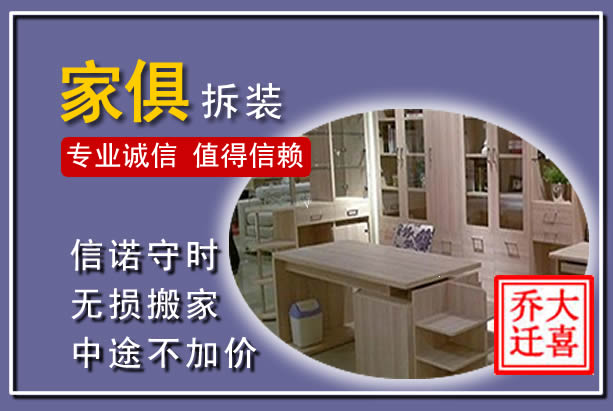 余姚家俱拆装搬运